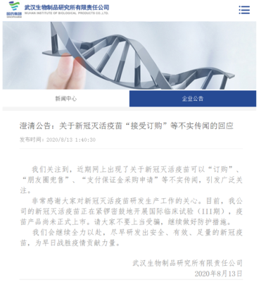 新冠滅活疫苗在朋友圈兜售,接受訂購?當事公司澄清:疫苗產(chǎn)品尚未正式上市