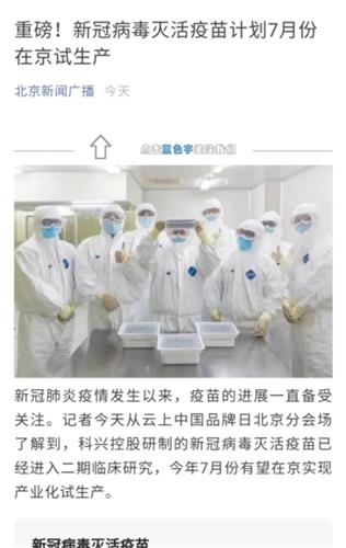 未名最大的利好是生產(chǎn)而不是研發(fā),再說(shuō)科興生物制品還是合作研究組織,五月十號(hào)尹總說(shuō)
