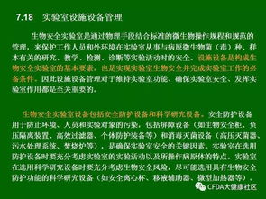 技術(shù) 實(shí)驗(yàn)室生物安全通用要求 gb19489 2008 理解與實(shí)施
